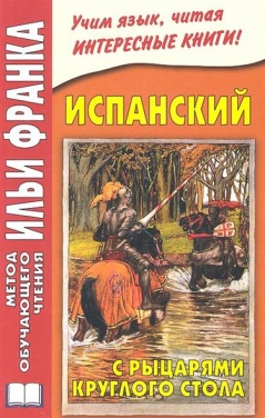 Учим язык, читая интересные книги