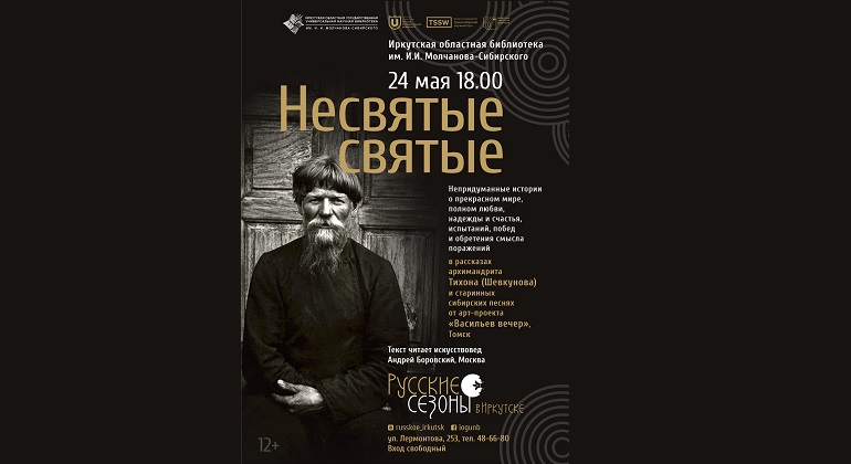 Форум «Русские сезоны»: спектакль «Несвятые святые» Форум «Русские сезоны»: спектакль «Несвятые святые»
