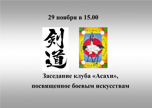 Боевые искусства Востока