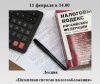 Патентная система налогообложения