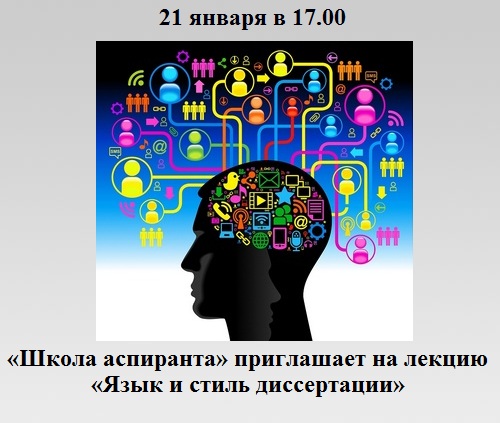 Лекция «Язык и стиль диссертации» Лекция «Язык и стиль диссертации»