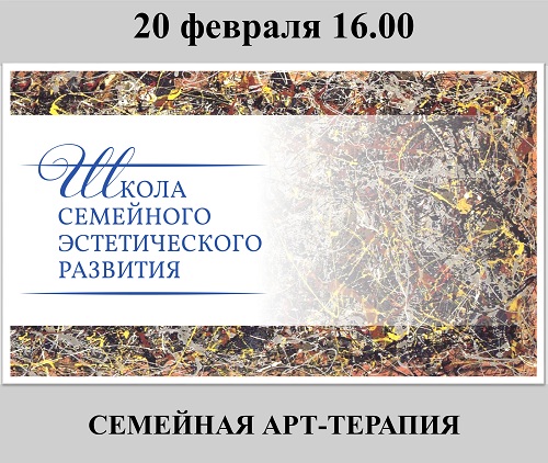 Школа семейного эстетического развития – 2016 Школа семейного эстетического развития – 2016