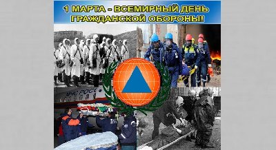 Книжная выставка «Гражданская оборона была, есть и будет!»