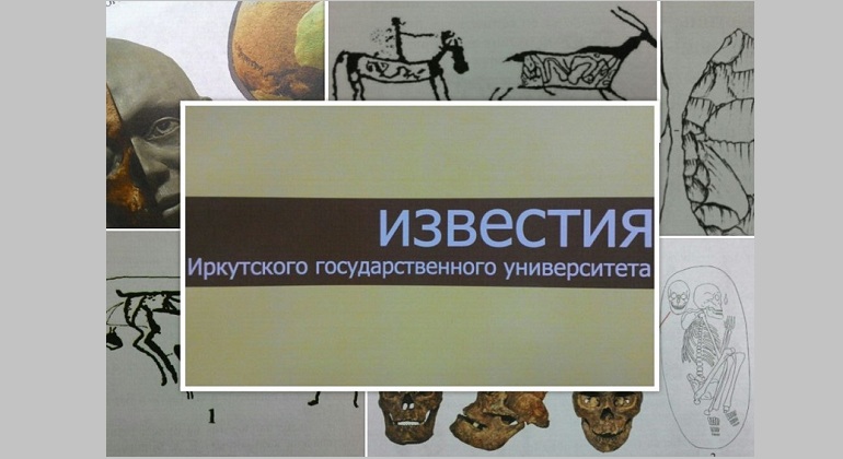 Выставка одного журнала «Известия Иркутского государственного университета» Выставка одного журнала «Известия Иркутского государственного университета»