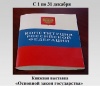 Основной закон государства