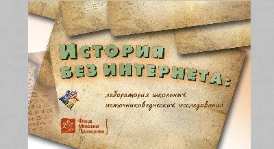 Лекция «Методика работы с архивными, библиотечными и музейными фондами»