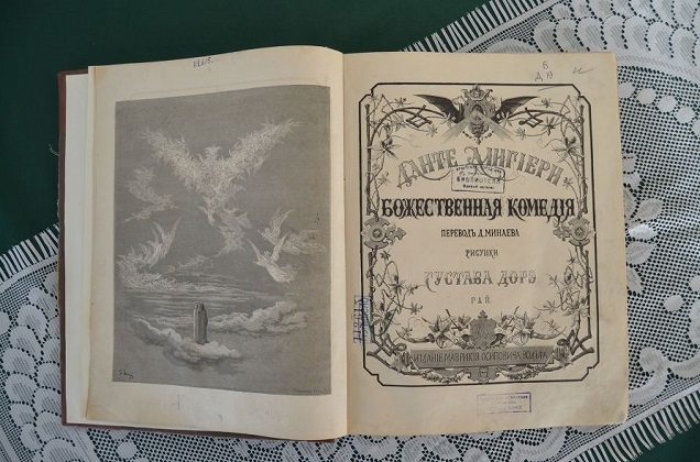 Книжная выставка «Доре и Данте: два гения в одном издании» Книжная выставка «Доре и Данте: два гения в одном издании»