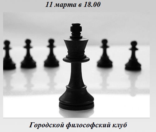 Городской философский клуб Городской философский клуб