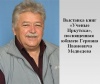 Ученые Иркутска