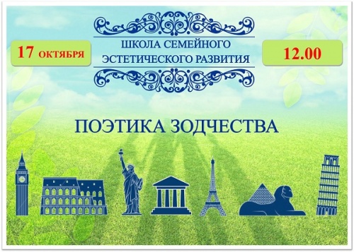 Поэтика зодчества Поэтика зодчества
