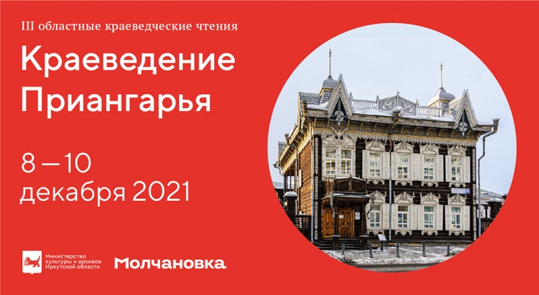 Молчановка приглашает поучаствовать в «Краеведческих чтениях»! Молчановка приглашает поучаствовать в «Краеведческих чтениях»!