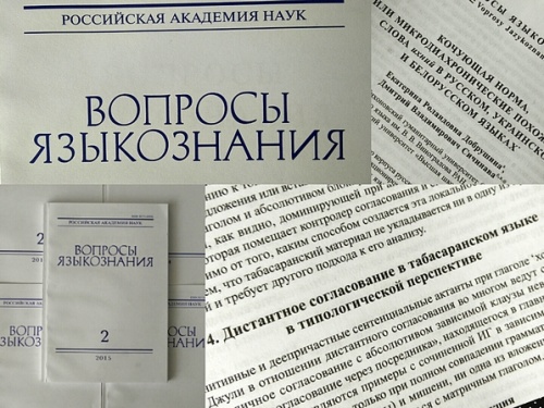 Журнал «Вопросы языкознания» Журнал «Вопросы языкознания»