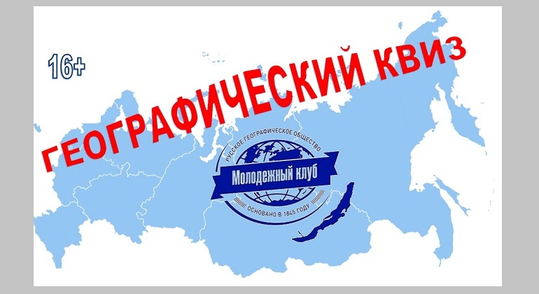 Географический квиз Географический квиз