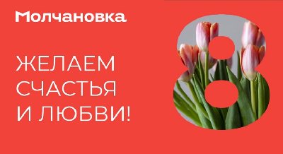 Поздравляем с Международным женским днем! 