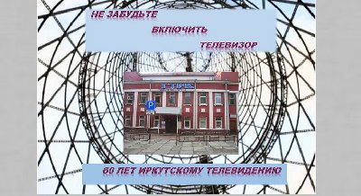 Выставка «Не забудьте включить телевизор»