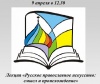 Русское православное искусство: смысл и происхождение