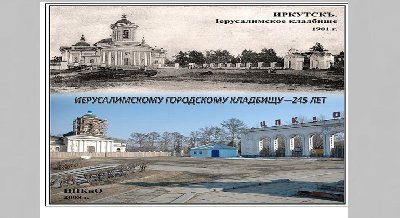 Книжная выставка "Иерусалимскому городскому кладбищу – 245 лет"