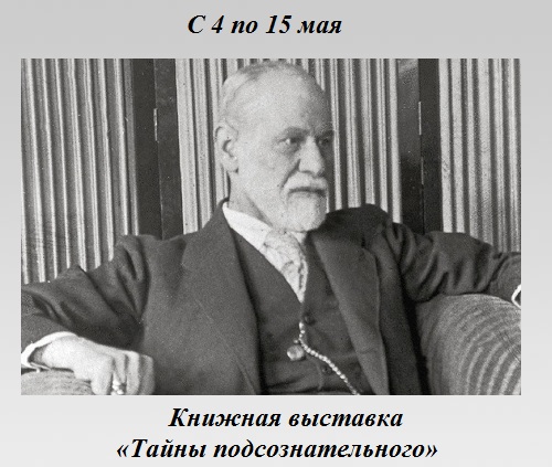 Тайны подсознательного Тайны подсознательного