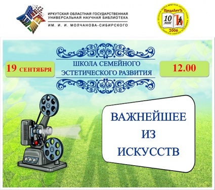 Важнейшее из искусств Важнейшее из искусств