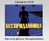 Просмотр фильма «Бесприданница»