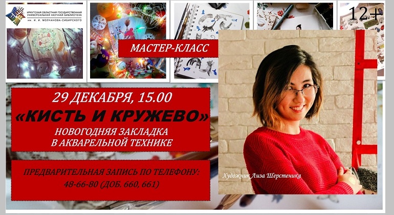 Мастер-класс «Кисть и кружево»