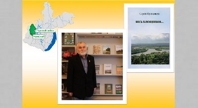 Презентация книги «Весь Плющенков…»