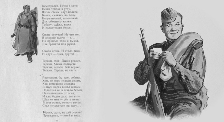 «Ай да Теркин!»