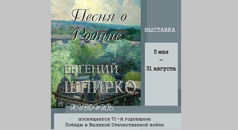 «Песня о Родине» «Песня о Родине»