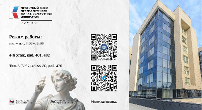Региональный проектный офис Президентского фонда культурных инициатив в библиотеке им. И. И. Молчанова-Сибирского