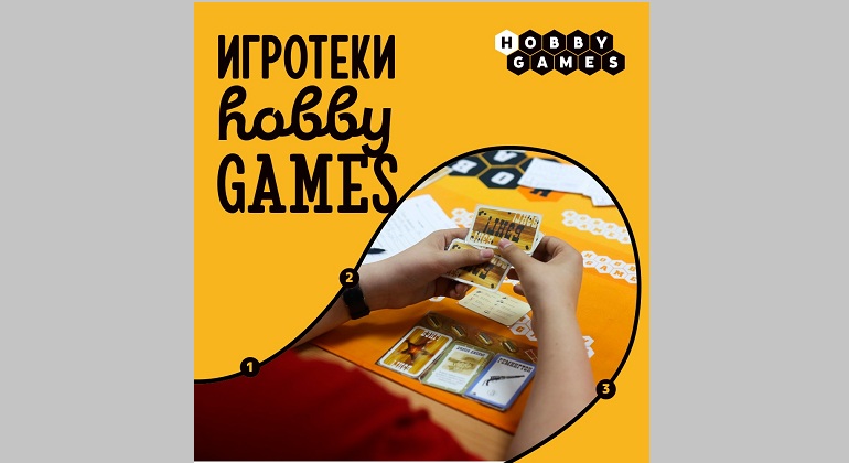 Большая игротека от магазина настольных игр Hobby Games