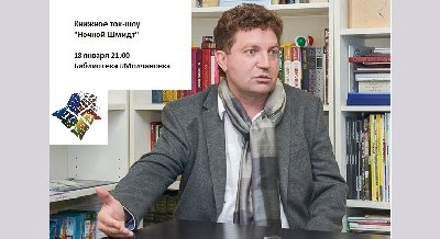 Встреча «Ночной Шмидт»