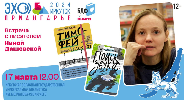 Презентация книг «Тимофей. Блокнот/Ирка. Скетчбук», «Поиск звука. Творогов»