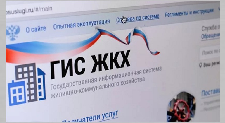 Консультация по основам работы с Государственной информационной системой жилищно-коммунального хозяйства Консультация по основам работы с Государственной информационной системой жилищно-коммунального хозяйства