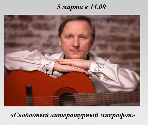 Свободный литературный микрофон Свободный литературный микрофон