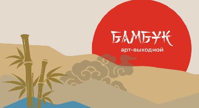 Бамбук Бамбук