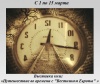Путешествие во времени с «Вестником Европы»