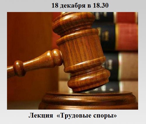 «Трудовые споры» «Трудовые споры»