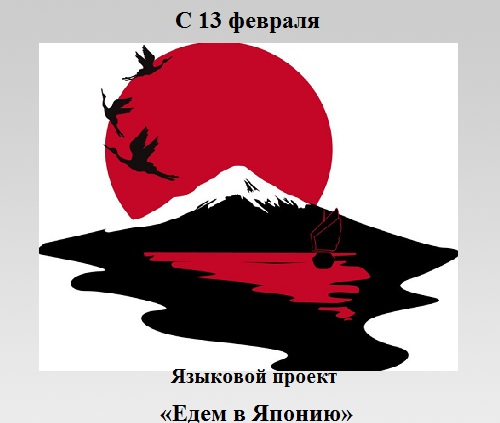 Едем в Японию Едем в Японию