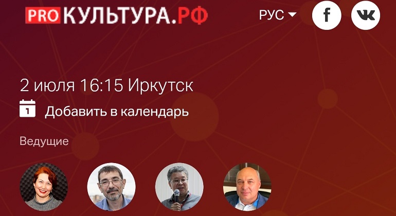 Семинар на портале PRO.Культура.РФ