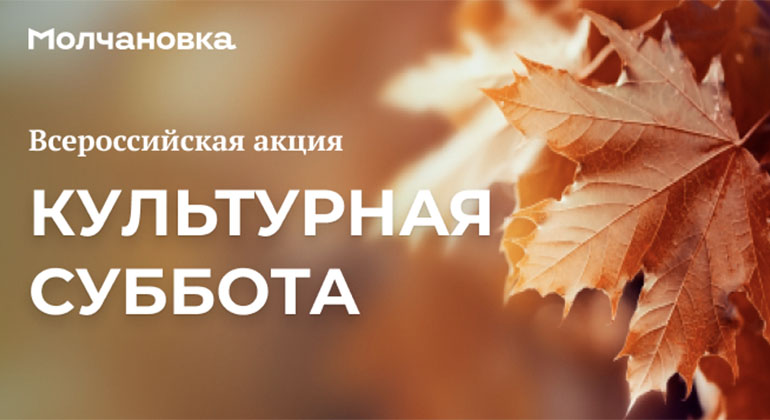 Культурная суббота Культурная суббота