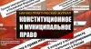 Выставка одного журнала: «Конституционное и муниципальное право» 