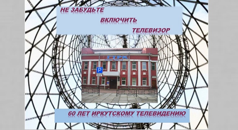 Выставка «Не забудьте включить телевизор» Выставка «Не забудьте включить телевизор»