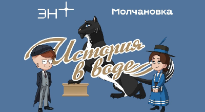 «История в воде»: новый цикл экскурсий