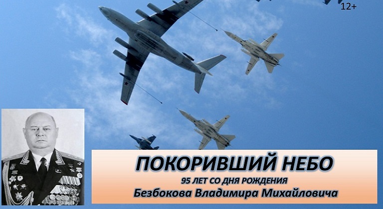 Выставка «Покоривший небо» Выставка «Покоривший небо»