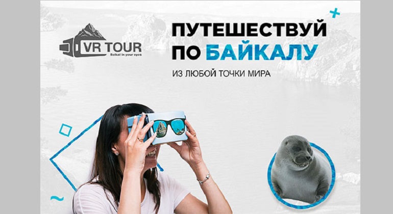 Интерактивная площадка VR Baikal Интерактивная площадка VR Baikal