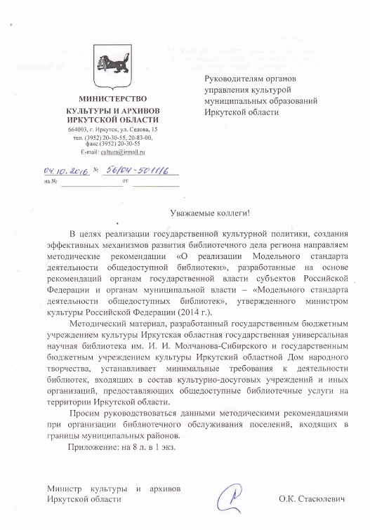 Методические рекомендации для библиотек – структурных подразделений культурно-досуговых учреждений Иркутской области Методические рекомендации для библиотек – структурных подразделений культурно-досуговых учреждений Иркутской области