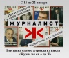 Журналист