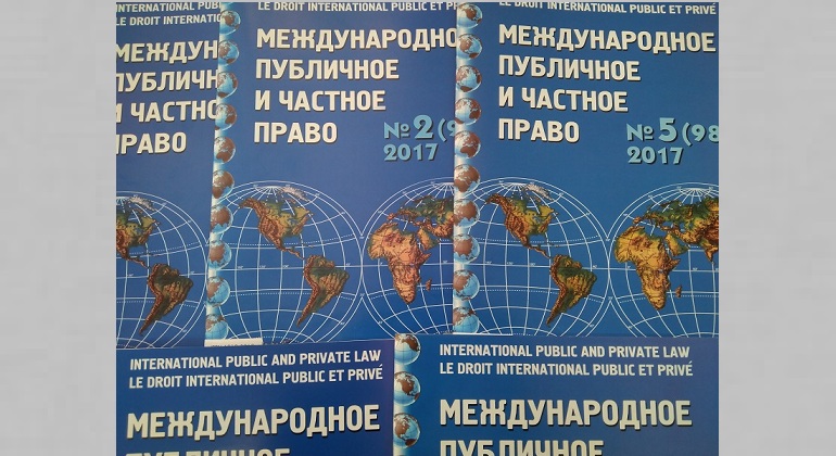 Выставка одного журнала: «Международное публичное и частное право» Выставка одного журнала: «Международное публичное и частное право»