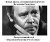 Валентин Распутин: Pro et contra
