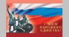 Вместе мы сила